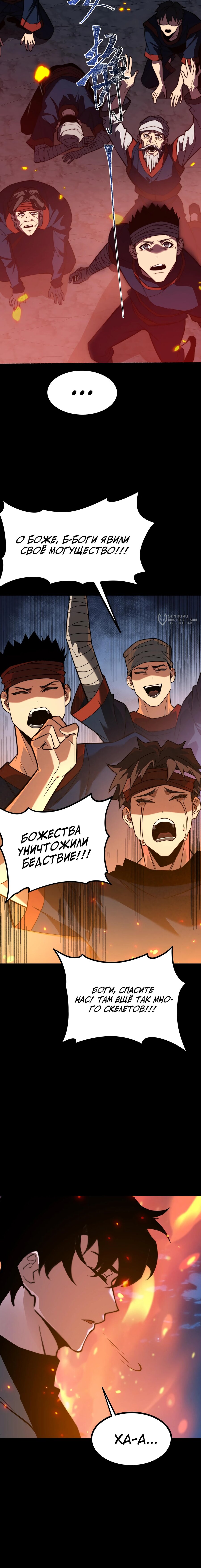 Манга Расставшись со школьной красавицей, я стал мастером боевых искусств - Глава 53 Страница 15