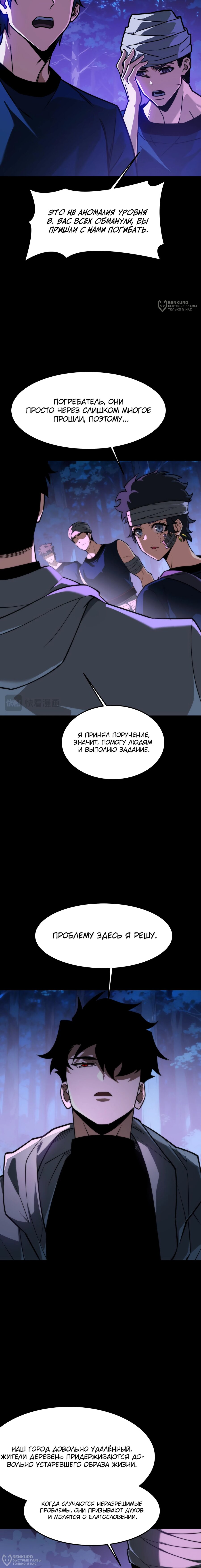 Манга Расставшись со школьной красавицей, я стал мастером боевых искусств - Глава 53 Страница 4