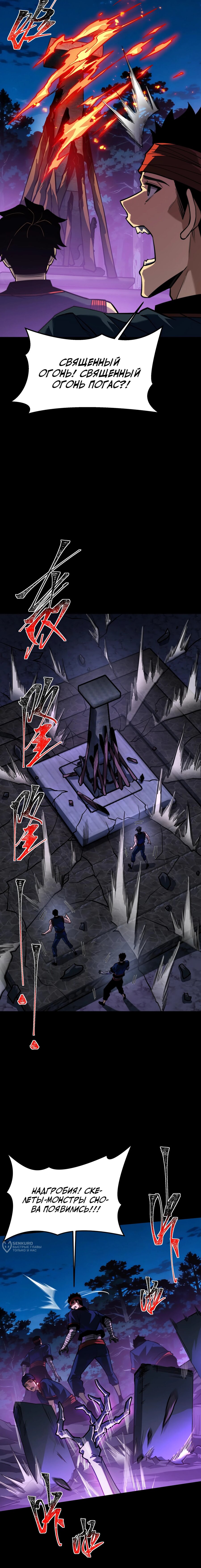 Манга Расставшись со школьной красавицей, я стал мастером боевых искусств - Глава 53 Страница 9