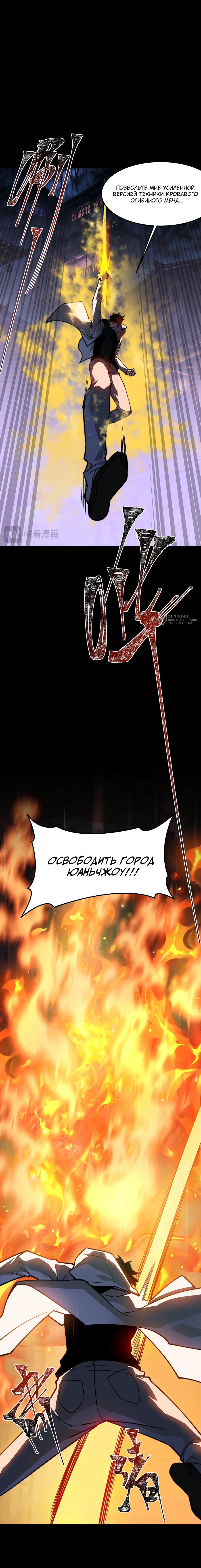 Манга Расставшись со школьной красавицей, я стал мастером боевых искусств - Глава 53 Страница 19