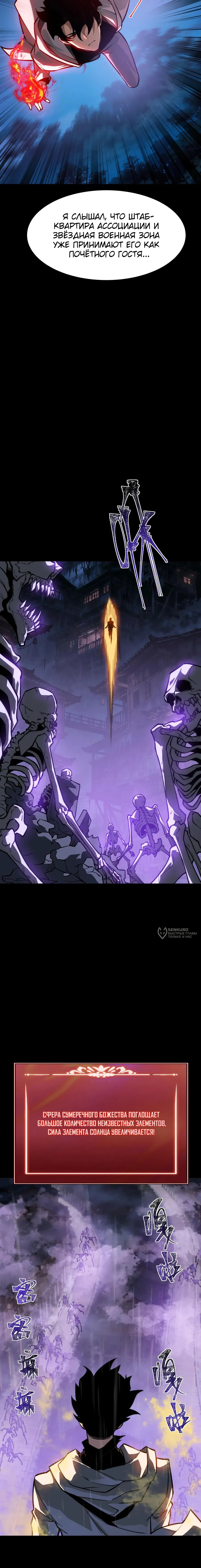 Манга Расставшись со школьной красавицей, я стал мастером боевых искусств - Глава 53 Страница 18