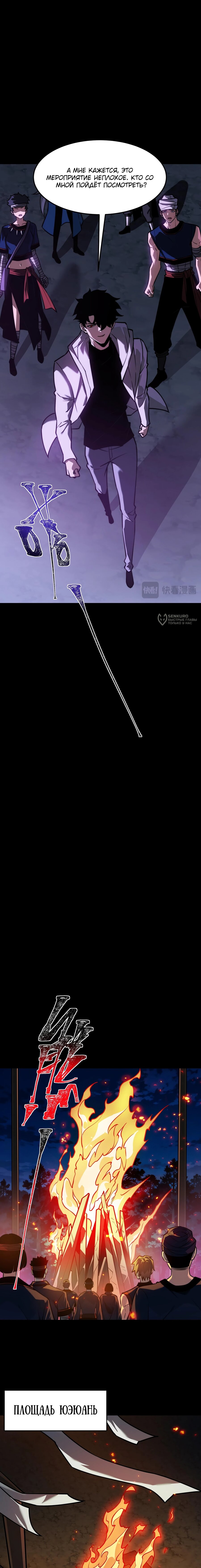 Манга Расставшись со школьной красавицей, я стал мастером боевых искусств - Глава 53 Страница 7
