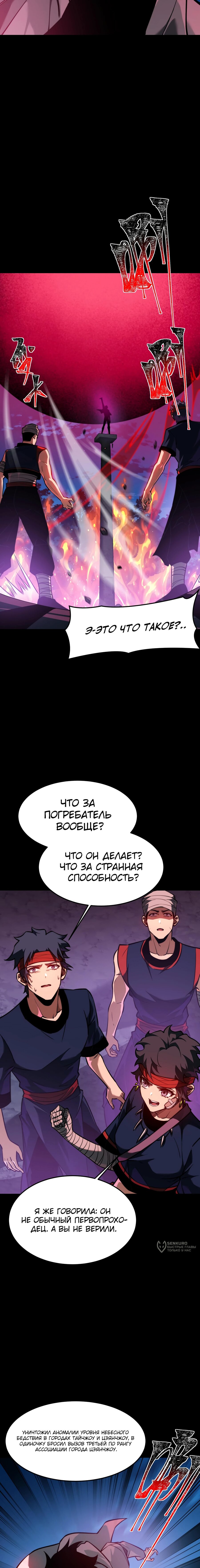 Манга Расставшись со школьной красавицей, я стал мастером боевых искусств - Глава 53 Страница 17