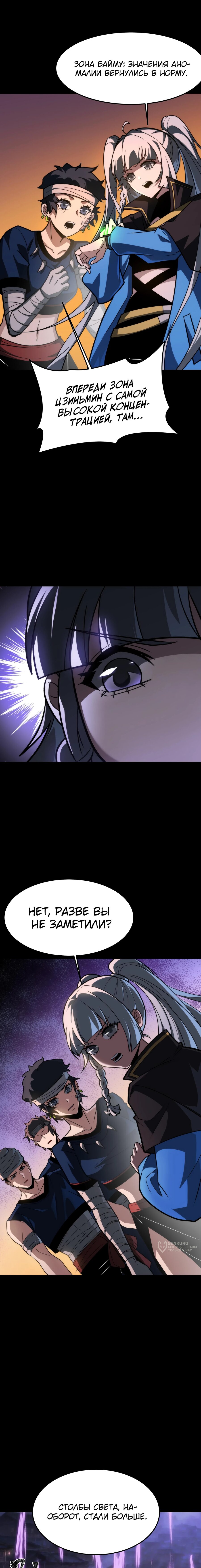 Манга Расставшись со школьной красавицей, я стал мастером боевых искусств - Глава 53 Страница 21