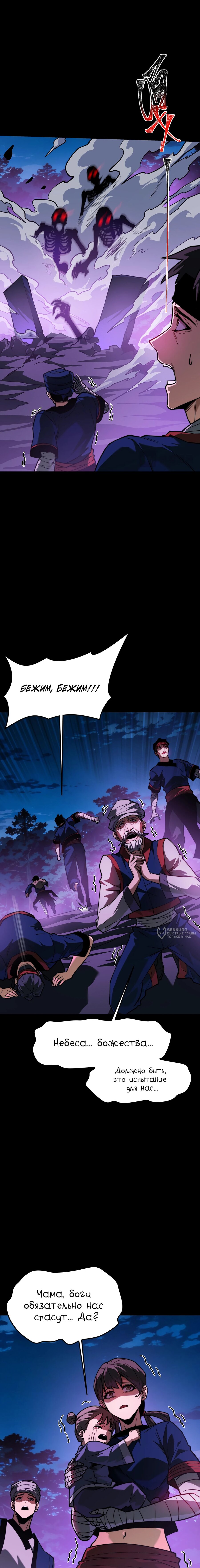 Манга Расставшись со школьной красавицей, я стал мастером боевых искусств - Глава 53 Страница 10