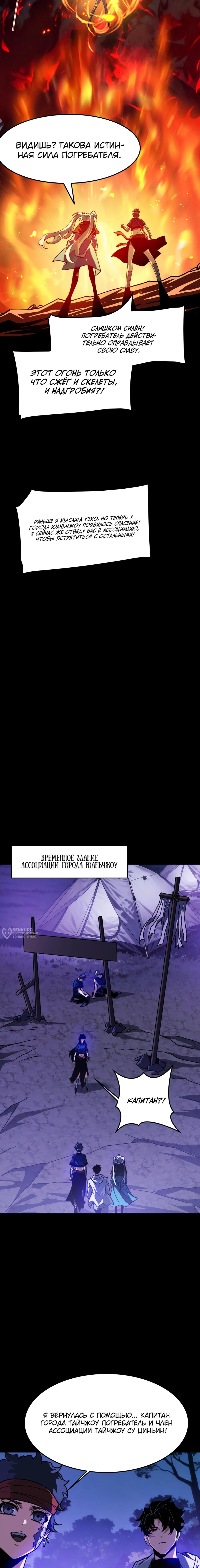 Манга Расставшись со школьной красавицей, я стал мастером боевых искусств - Глава 53 Страница 2