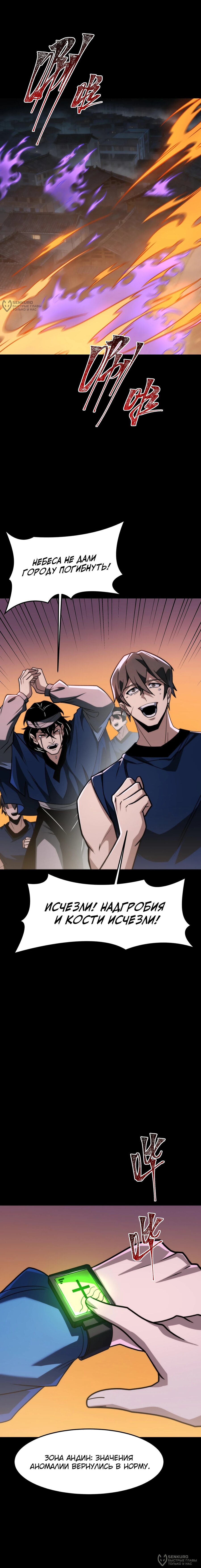 Манга Расставшись со школьной красавицей, я стал мастером боевых искусств - Глава 53 Страница 20