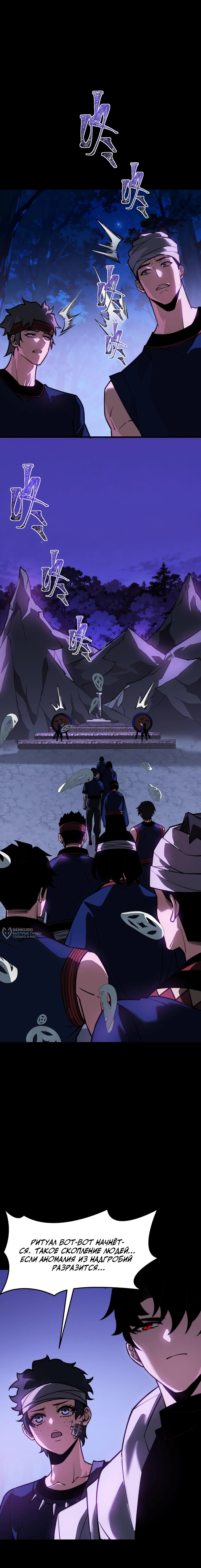 Манга Расставшись со школьной красавицей, я стал мастером боевых искусств - Глава 53 Страница 6