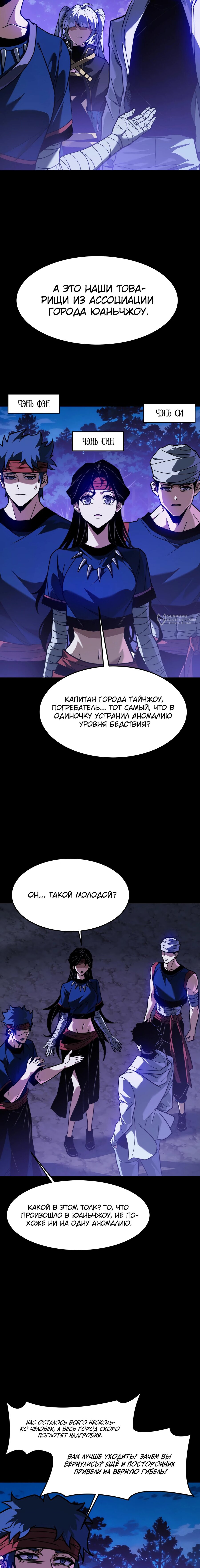 Манга Расставшись со школьной красавицей, я стал мастером боевых искусств - Глава 53 Страница 3