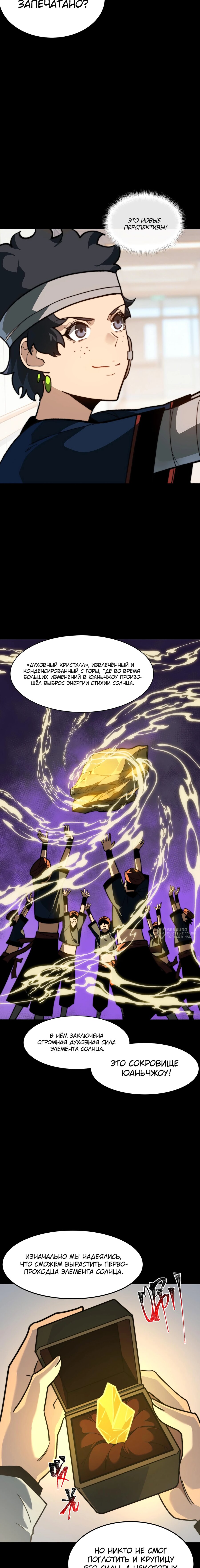 Манга Расставшись со школьной красавицей, я стал мастером боевых искусств - Глава 52 Страница 6