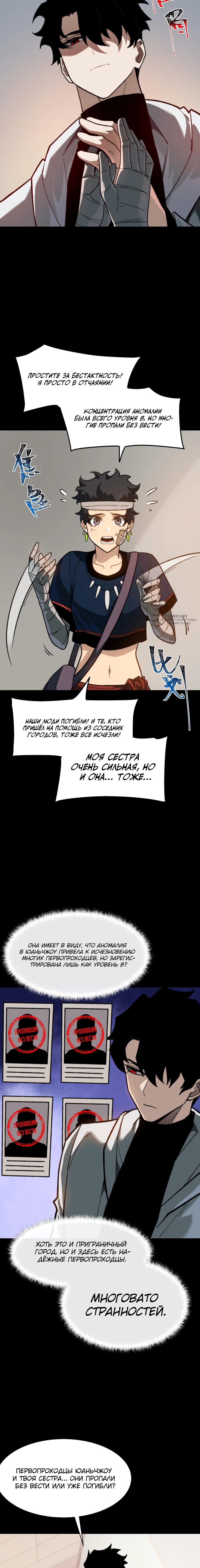 Манга Расставшись со школьной красавицей, я стал мастером боевых искусств - Глава 52 Страница 3