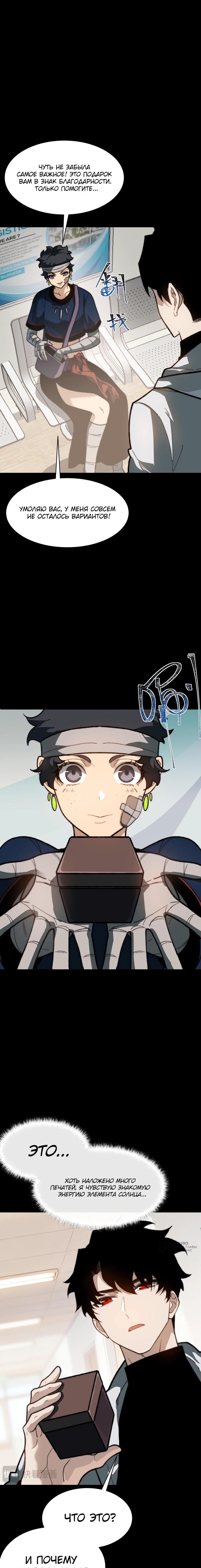 Манга Расставшись со школьной красавицей, я стал мастером боевых искусств - Глава 52 Страница 5