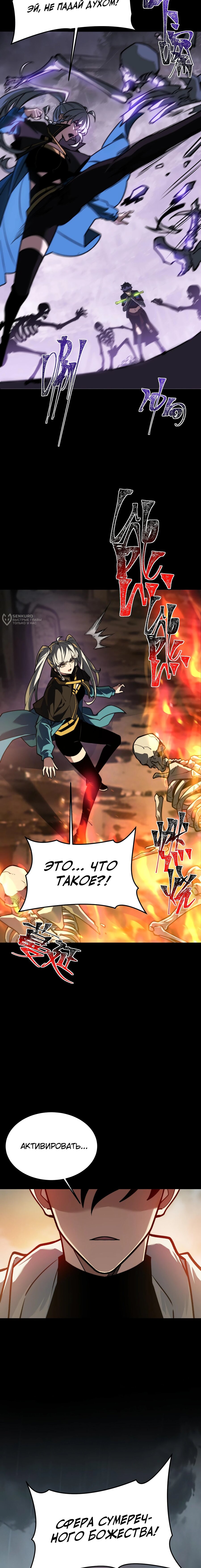 Манга Расставшись со школьной красавицей, я стал мастером боевых искусств - Глава 52 Страница 19