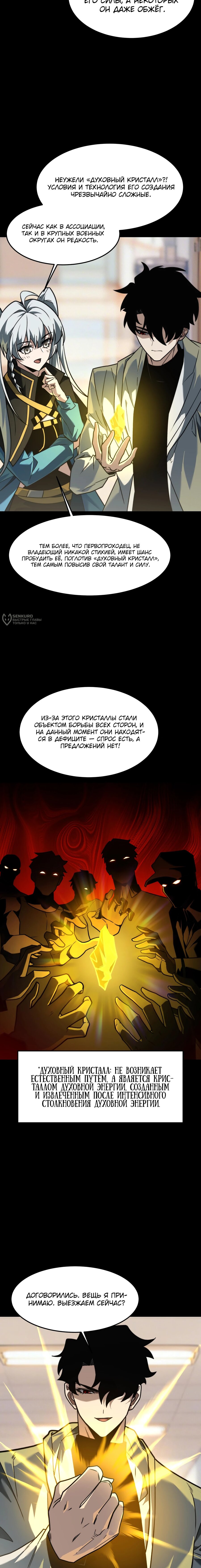 Манга Расставшись со школьной красавицей, я стал мастером боевых искусств - Глава 52 Страница 7