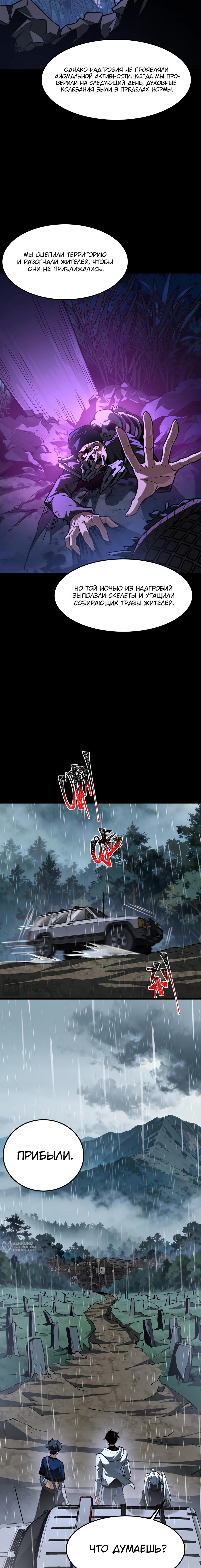 Манга Расставшись со школьной красавицей, я стал мастером боевых искусств - Глава 52 Страница 9