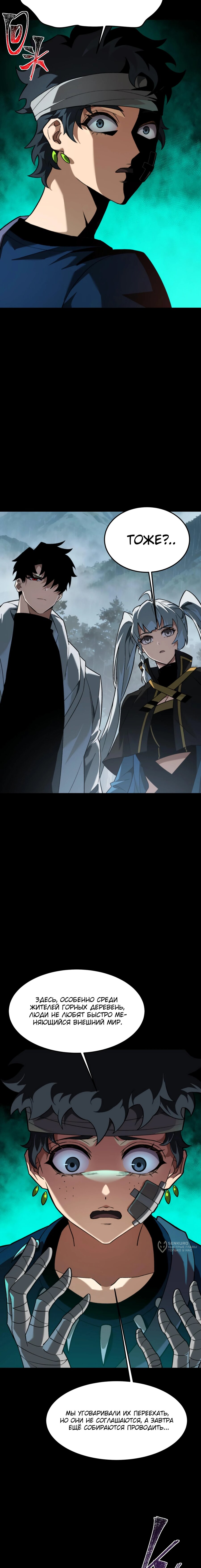 Манга Расставшись со школьной красавицей, я стал мастером боевых искусств - Глава 52 Страница 13