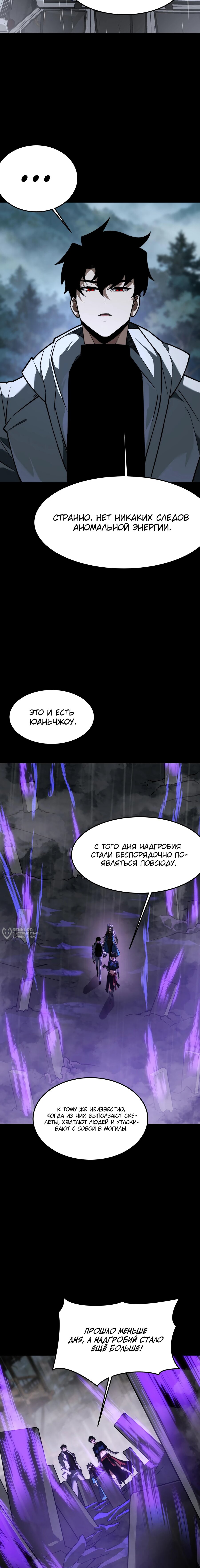 Манга Расставшись со школьной красавицей, я стал мастером боевых искусств - Глава 52 Страница 10