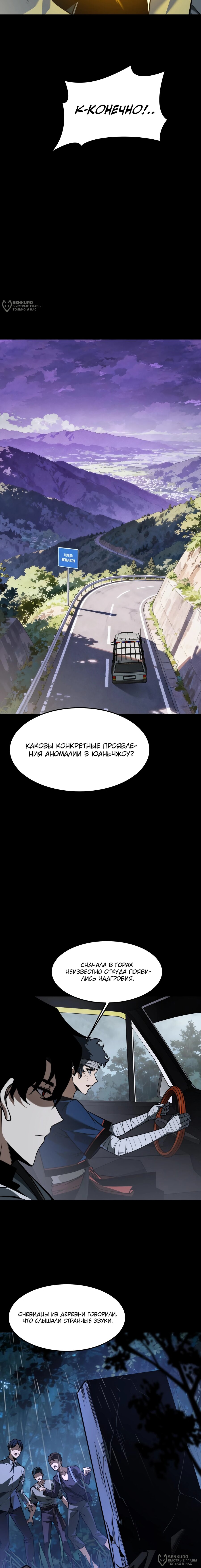 Манга Расставшись со школьной красавицей, я стал мастером боевых искусств - Глава 52 Страница 8