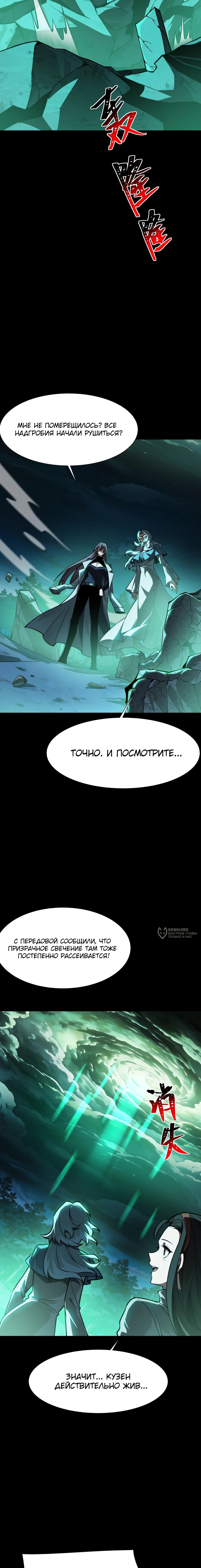 Манга Расставшись со школьной красавицей, я стал мастером боевых искусств - Глава 56 Страница 14