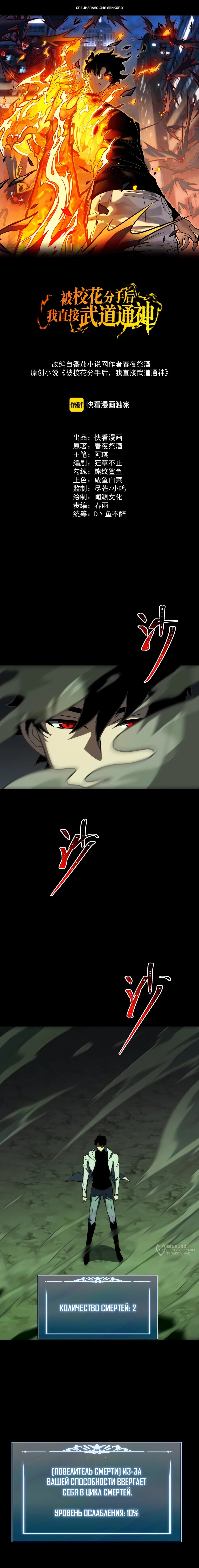 Манга Расставшись со школьной красавицей, я стал мастером боевых искусств - Глава 56 Страница 1