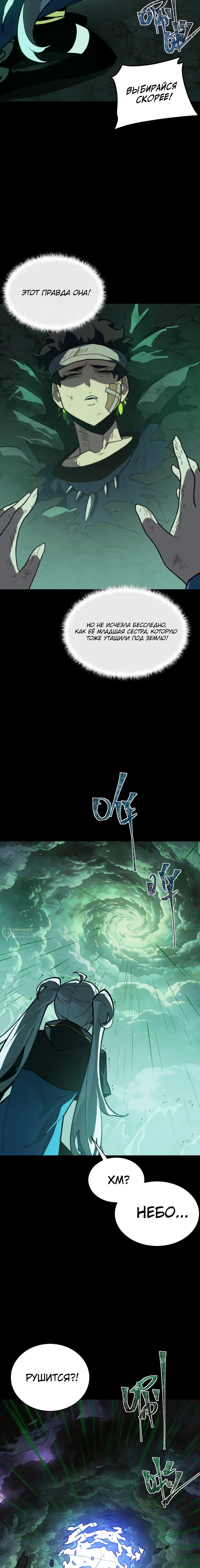 Манга Расставшись со школьной красавицей, я стал мастером боевых искусств - Глава 56 Страница 18