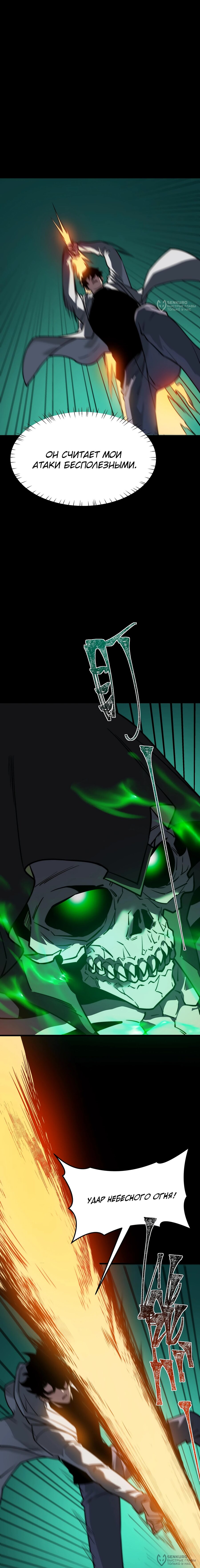 Манга Расставшись со школьной красавицей, я стал мастером боевых искусств - Глава 56 Страница 8