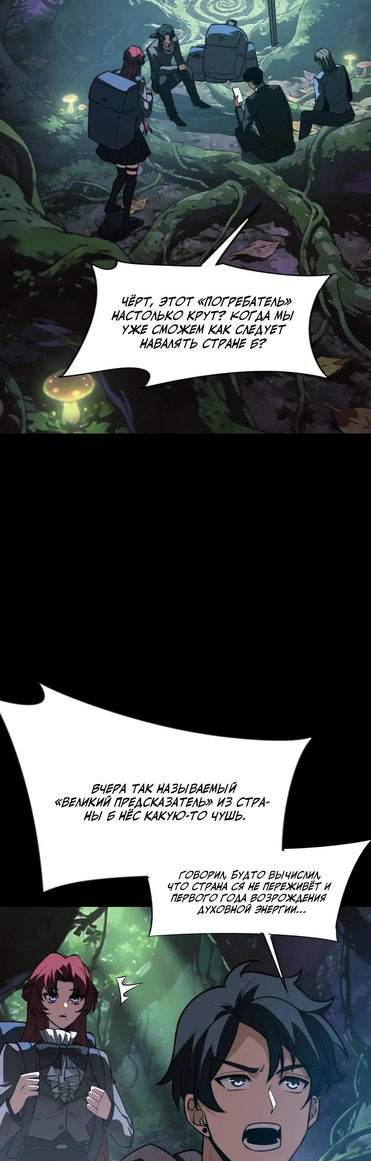 Манга Расставшись со школьной красавицей, я стал мастером боевых искусств - Глава 58 Страница 20