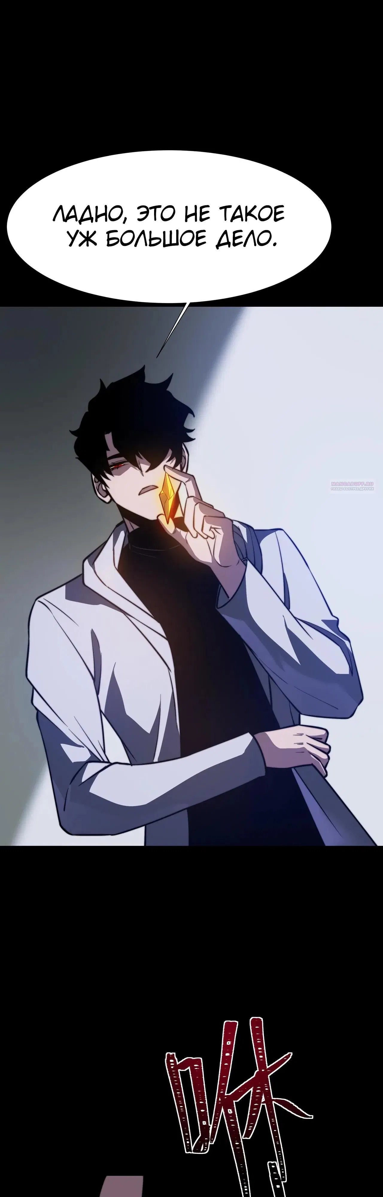 Манга Расставшись со школьной красавицей, я стал мастером боевых искусств - Глава 58 Страница 10