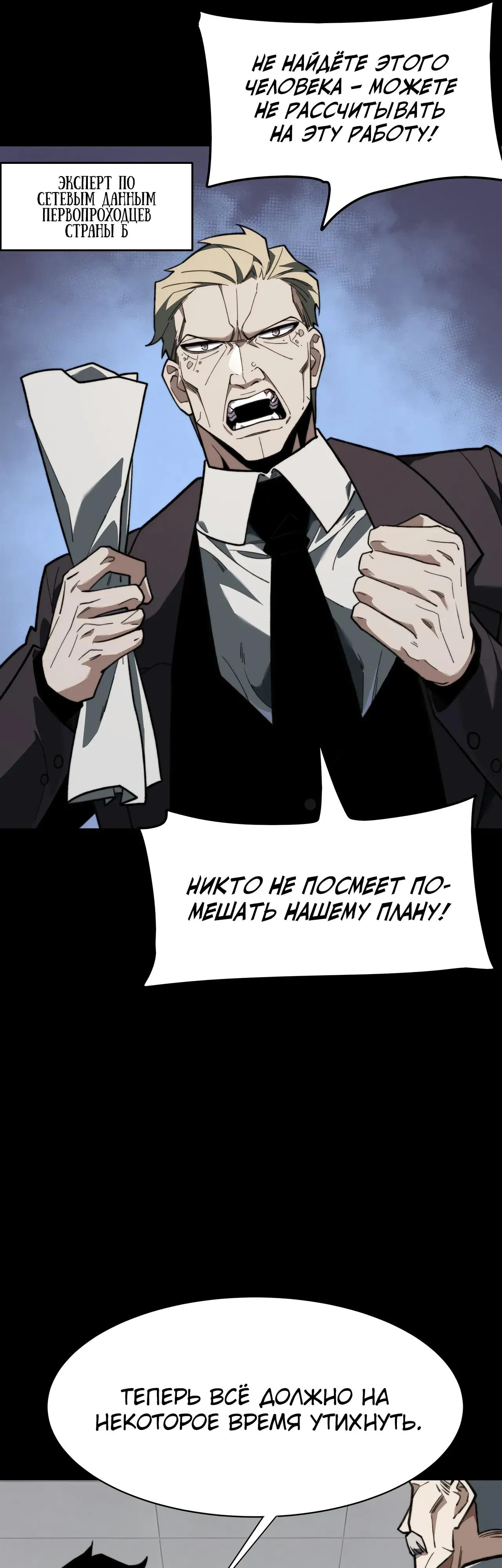 Манга Расставшись со школьной красавицей, я стал мастером боевых искусств - Глава 58 Страница 47