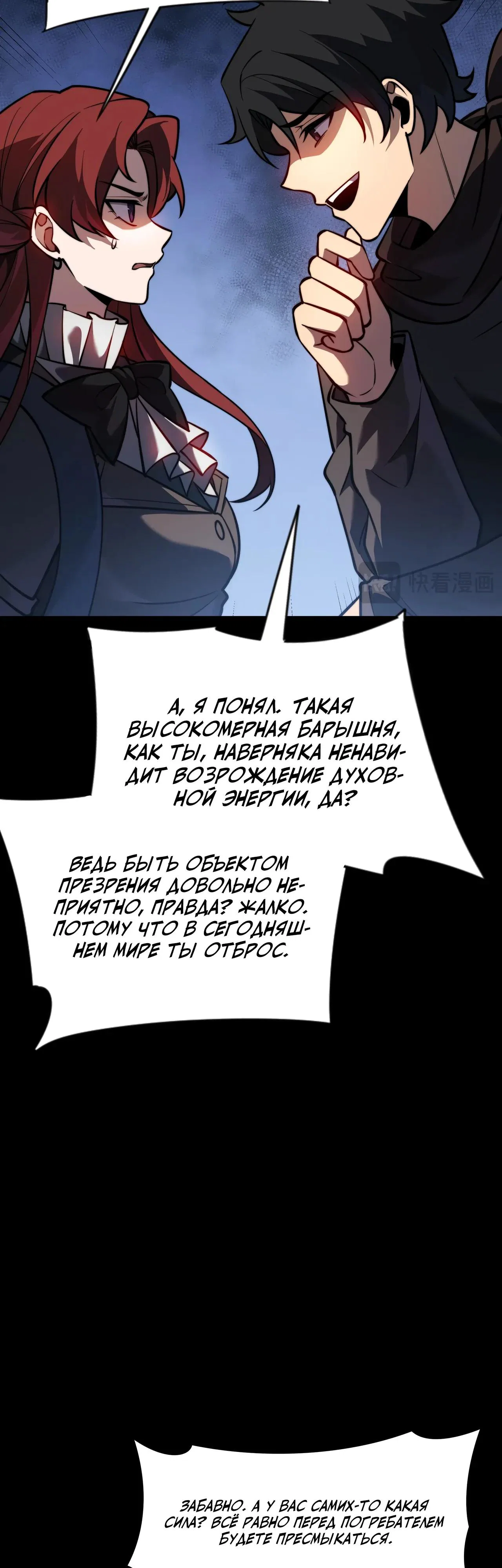 Манга Расставшись со школьной красавицей, я стал мастером боевых искусств - Глава 58 Страница 25