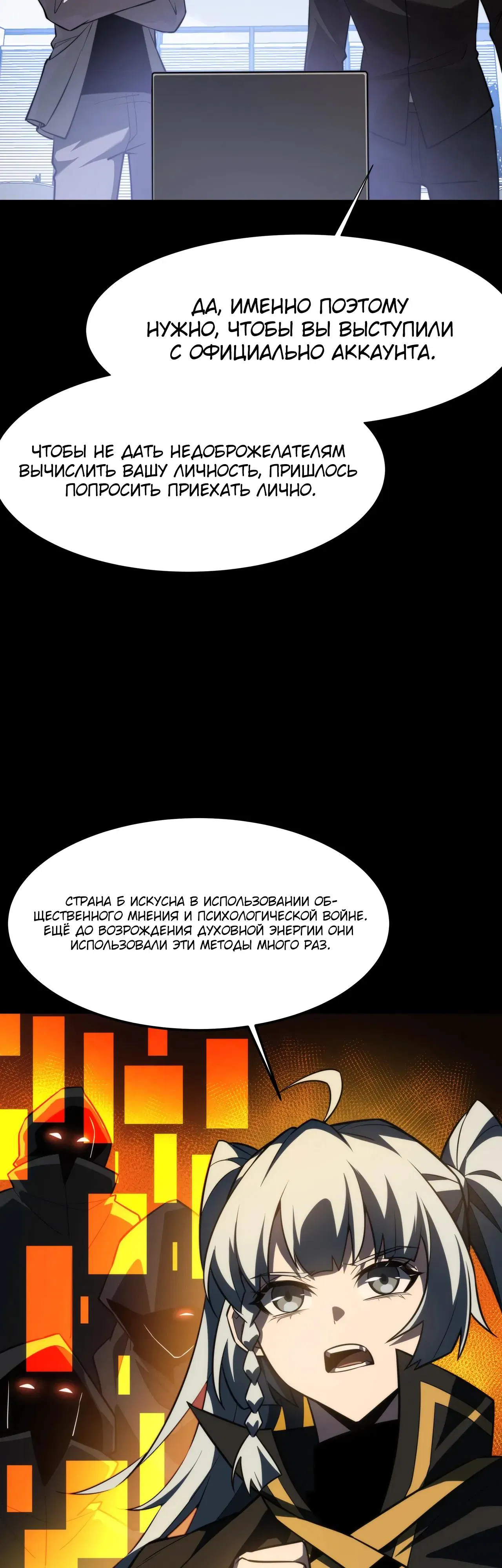 Манга Расставшись со школьной красавицей, я стал мастером боевых искусств - Глава 58 Страница 35