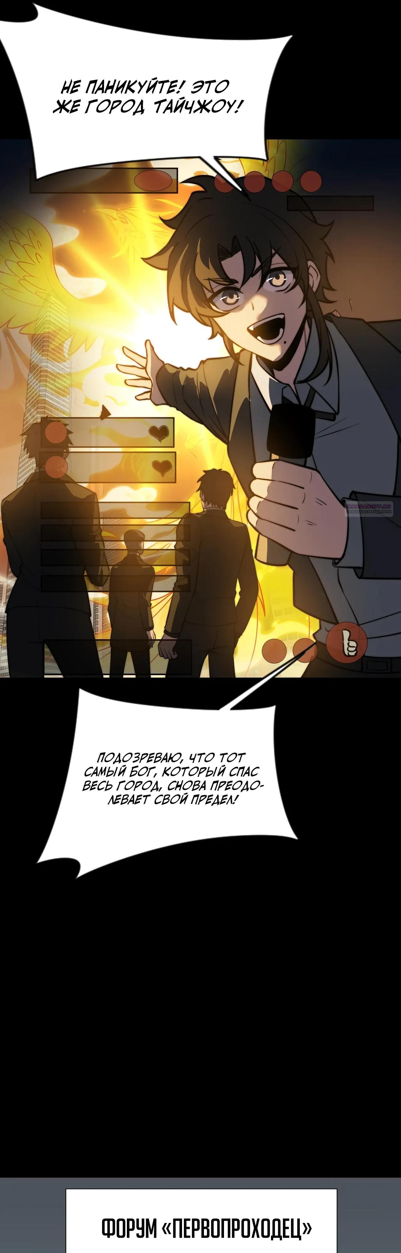 Манга Расставшись со школьной красавицей, я стал мастером боевых искусств - Глава 58 Страница 18