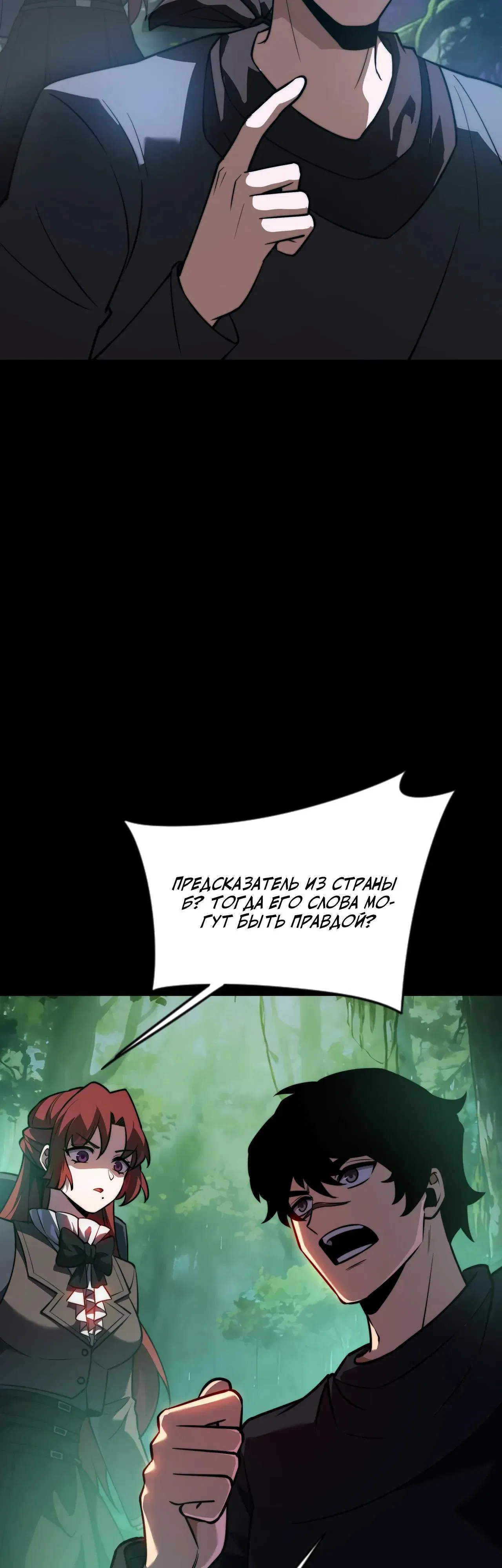 Манга Расставшись со школьной красавицей, я стал мастером боевых искусств - Глава 58 Страница 21