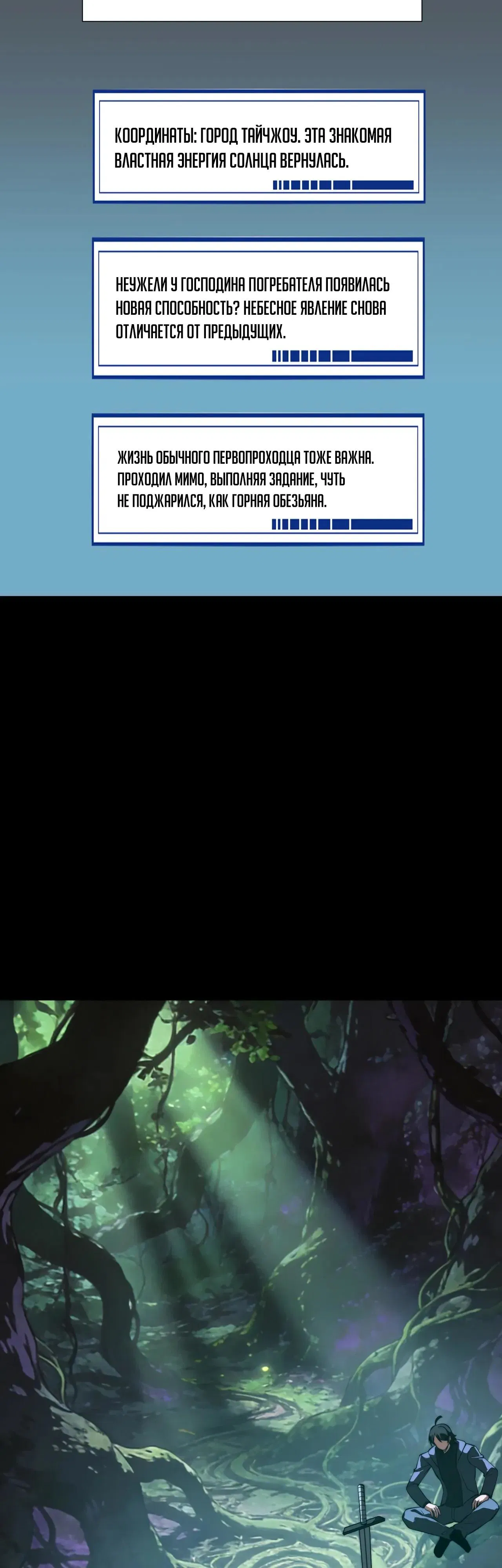 Манга Расставшись со школьной красавицей, я стал мастером боевых искусств - Глава 58 Страница 19