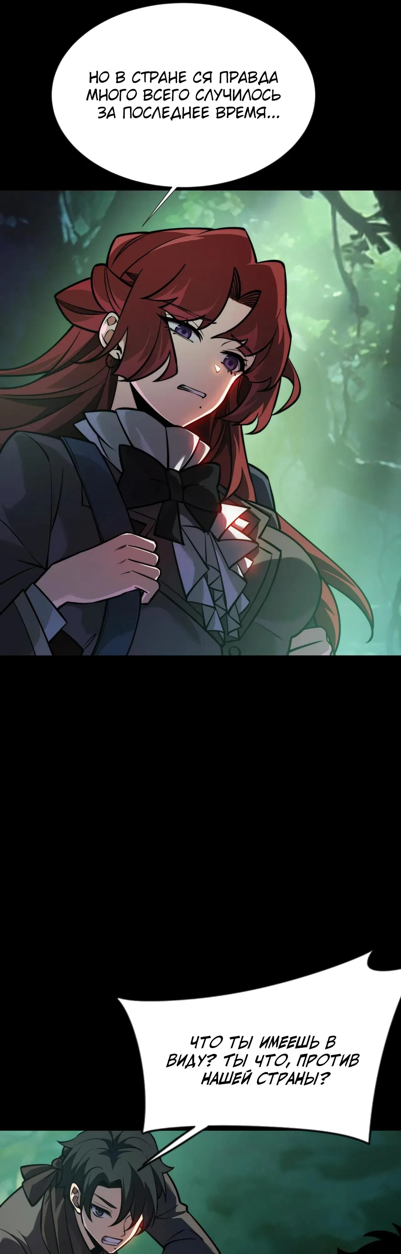 Манга Расставшись со школьной красавицей, я стал мастером боевых искусств - Глава 58 Страница 23