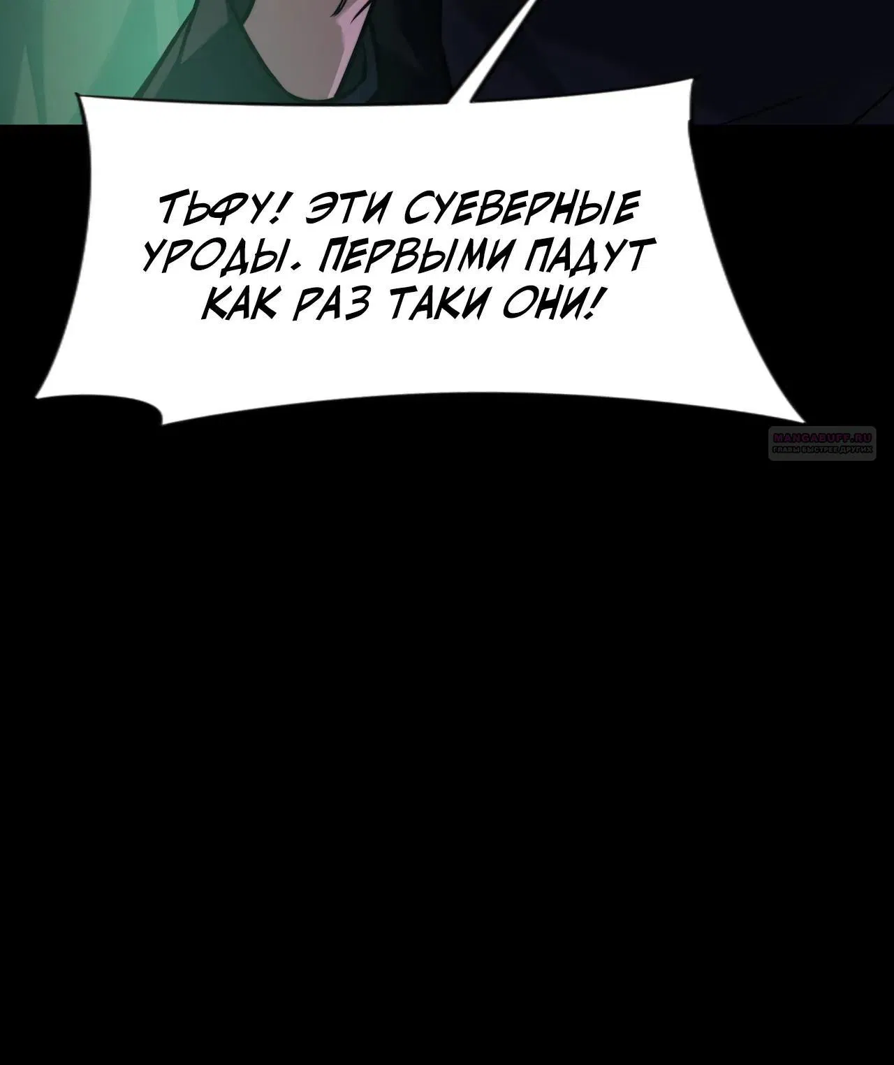 Манга Расставшись со школьной красавицей, я стал мастером боевых искусств - Глава 58 Страница 22