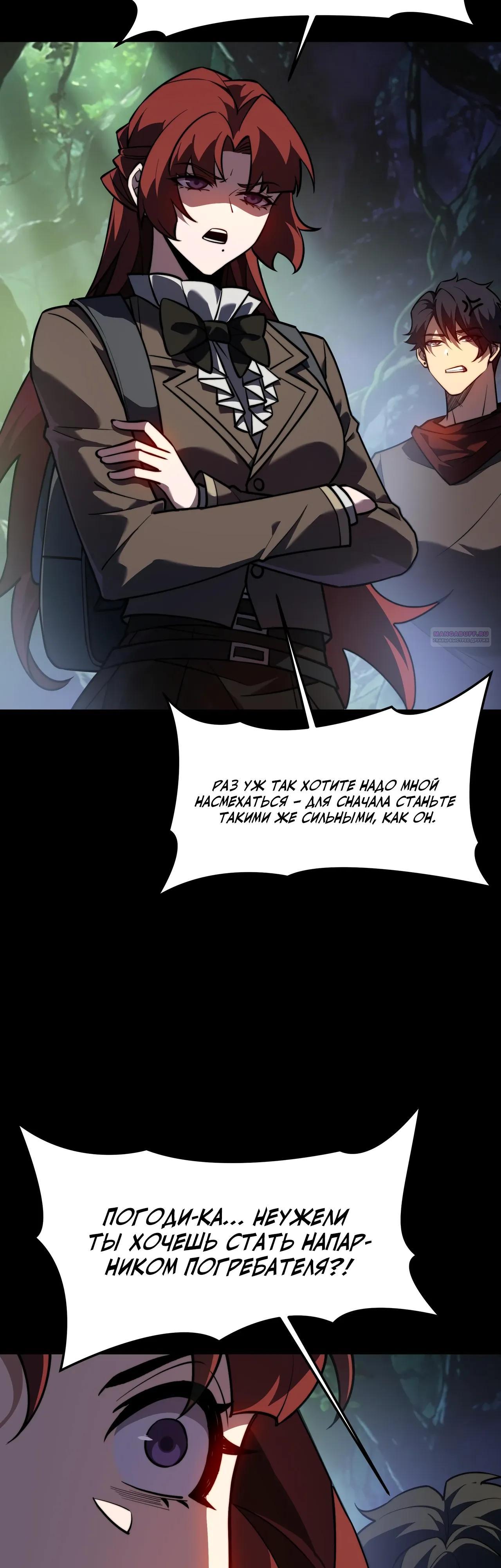 Манга Расставшись со школьной красавицей, я стал мастером боевых искусств - Глава 58 Страница 26