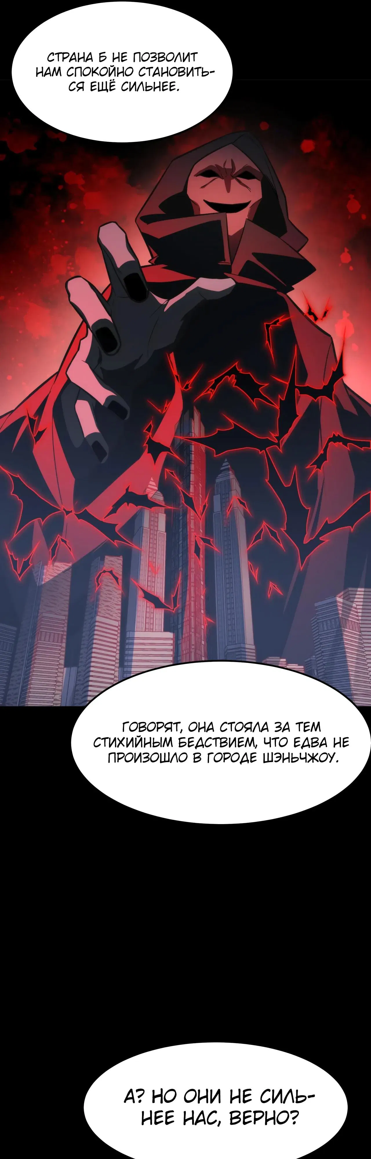 Манга Расставшись со школьной красавицей, я стал мастером боевых искусств - Глава 58 Страница 37