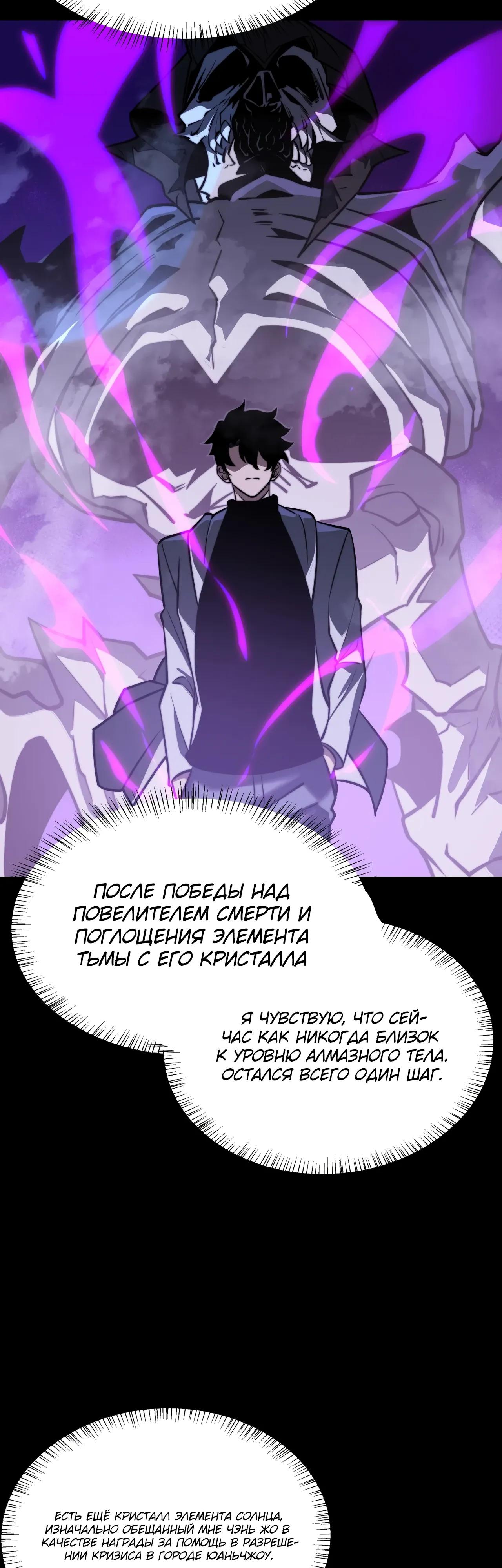 Манга Расставшись со школьной красавицей, я стал мастером боевых искусств - Глава 58 Страница 7