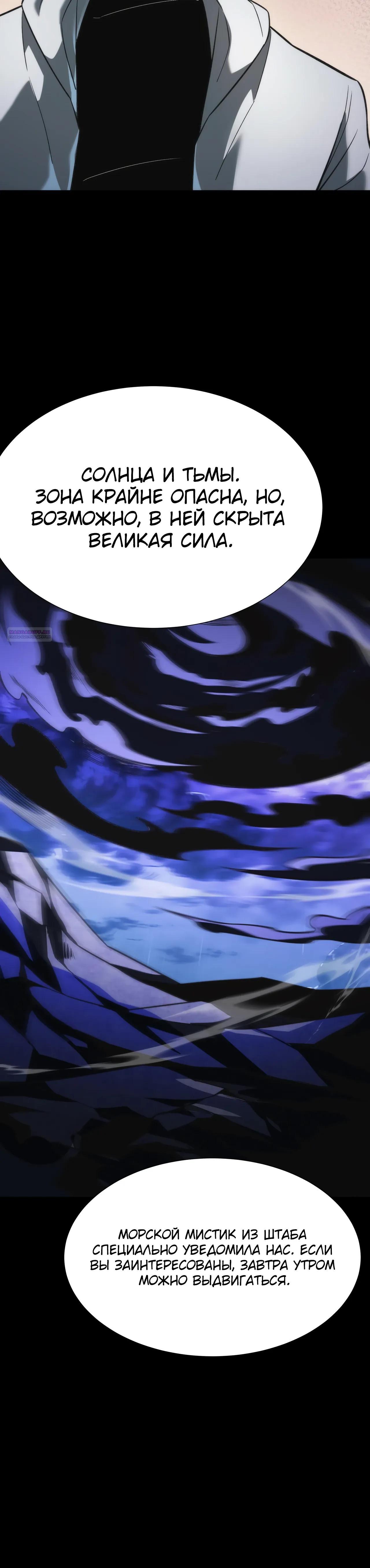 Манга Расставшись со школьной красавицей, я стал мастером боевых искусств - Глава 58 Страница 50