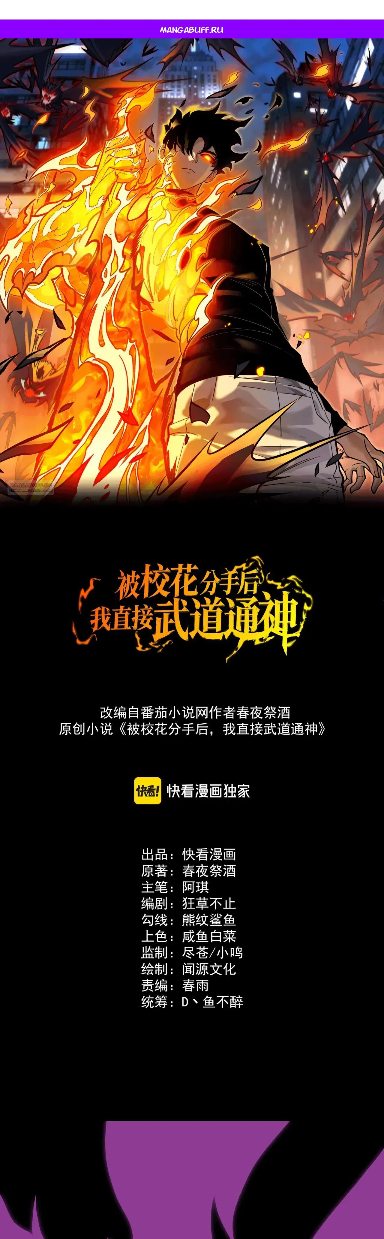 Манга Расставшись со школьной красавицей, я стал мастером боевых искусств - Глава 58 Страница 1