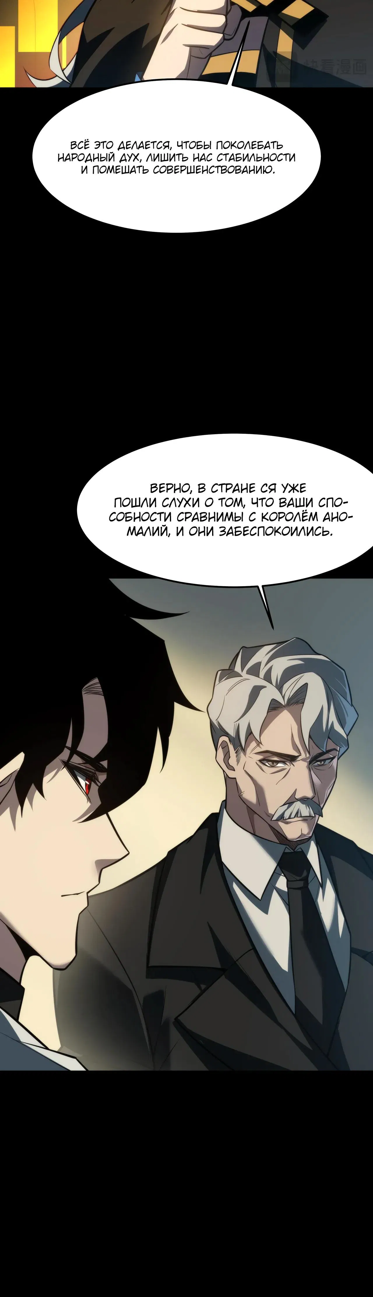 Манга Расставшись со школьной красавицей, я стал мастером боевых искусств - Глава 58 Страница 36