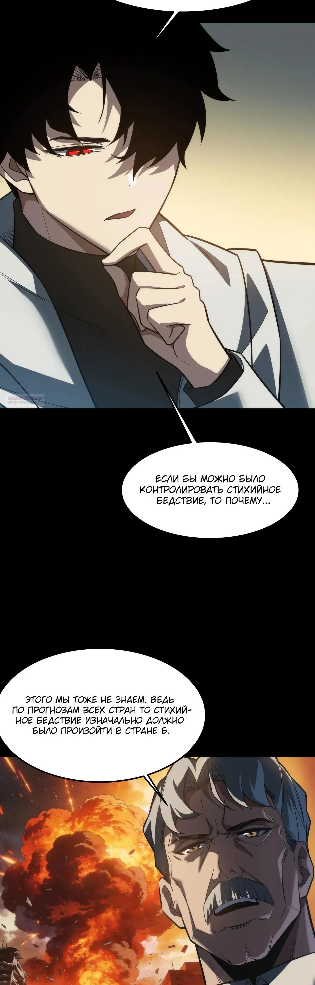 Манга Расставшись со школьной красавицей, я стал мастером боевых искусств - Глава 58 Страница 38