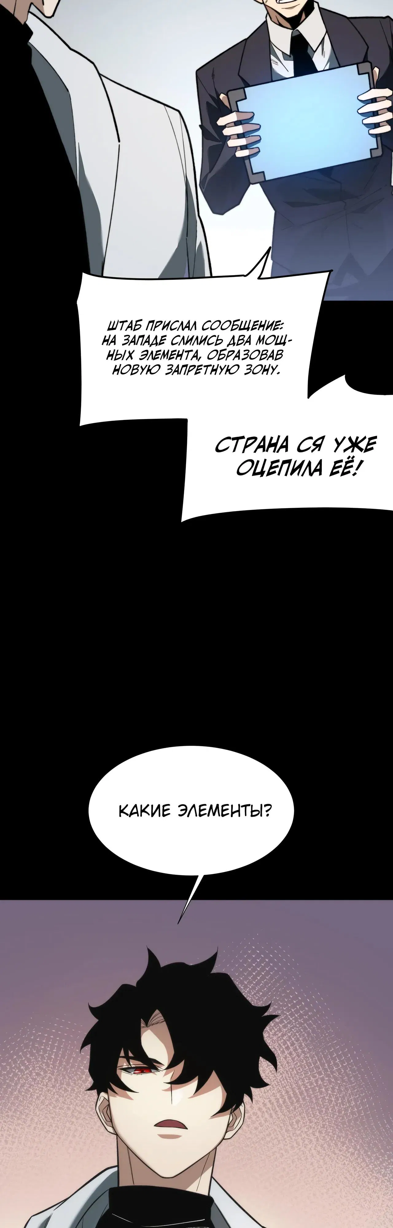 Манга Расставшись со школьной красавицей, я стал мастером боевых искусств - Глава 58 Страница 49