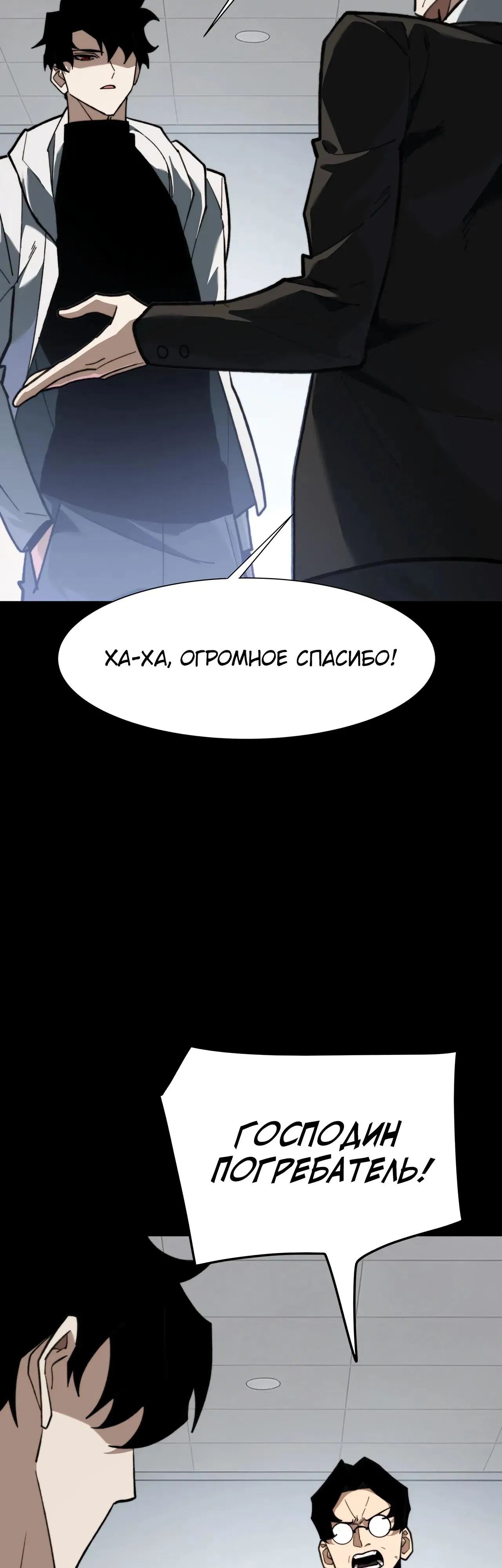 Манга Расставшись со школьной красавицей, я стал мастером боевых искусств - Глава 58 Страница 48