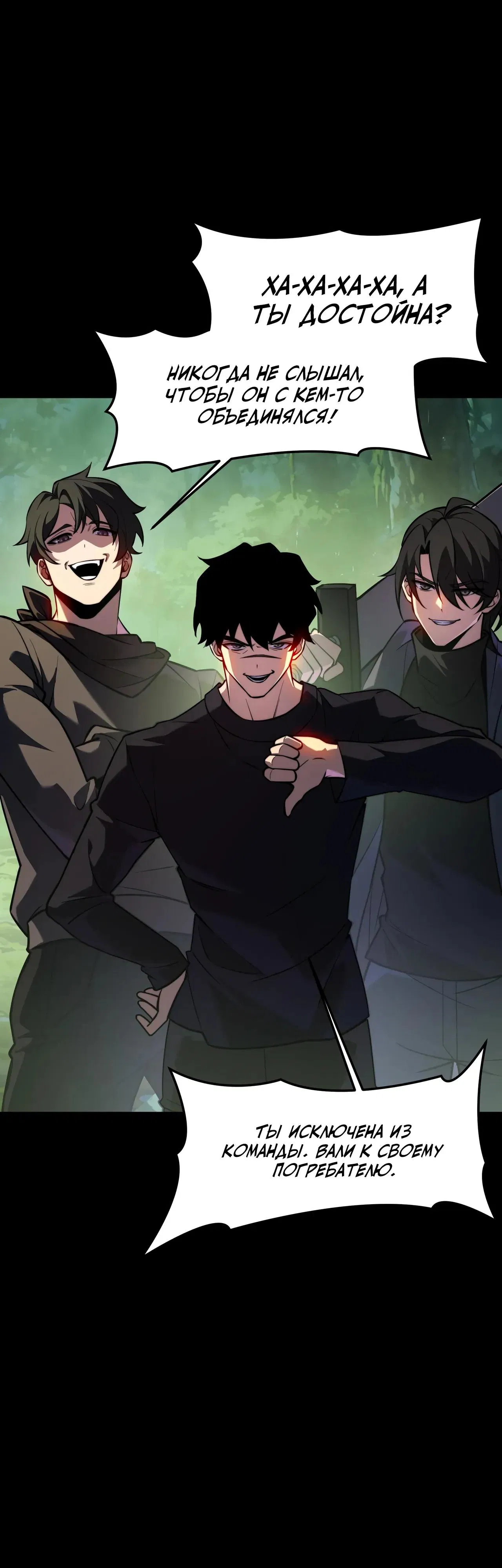 Манга Расставшись со школьной красавицей, я стал мастером боевых искусств - Глава 58 Страница 28