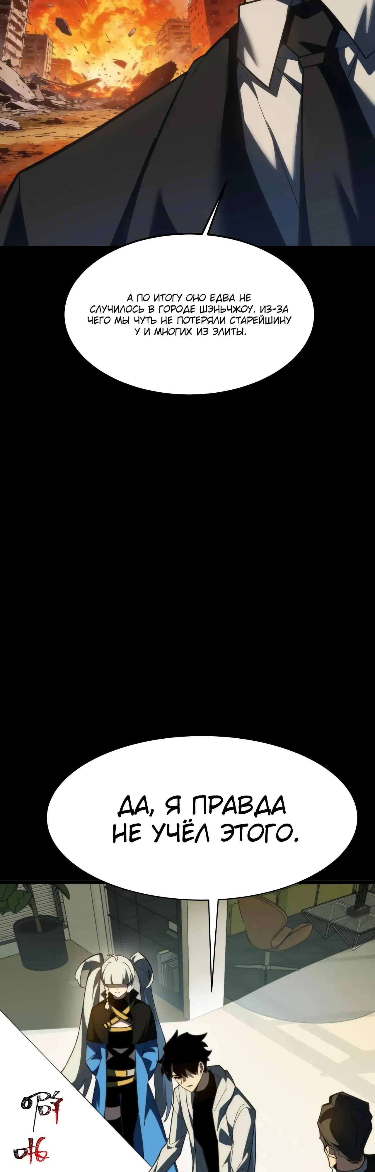 Манга Расставшись со школьной красавицей, я стал мастером боевых искусств - Глава 58 Страница 39