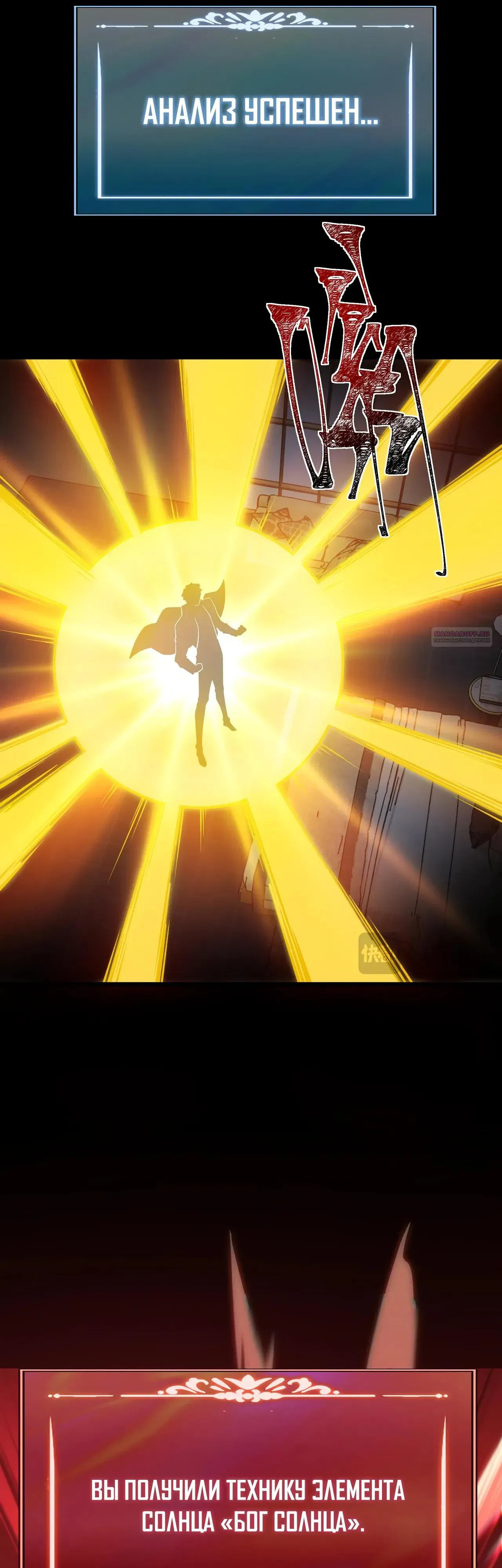 Манга Расставшись со школьной красавицей, я стал мастером боевых искусств - Глава 58 Страница 14