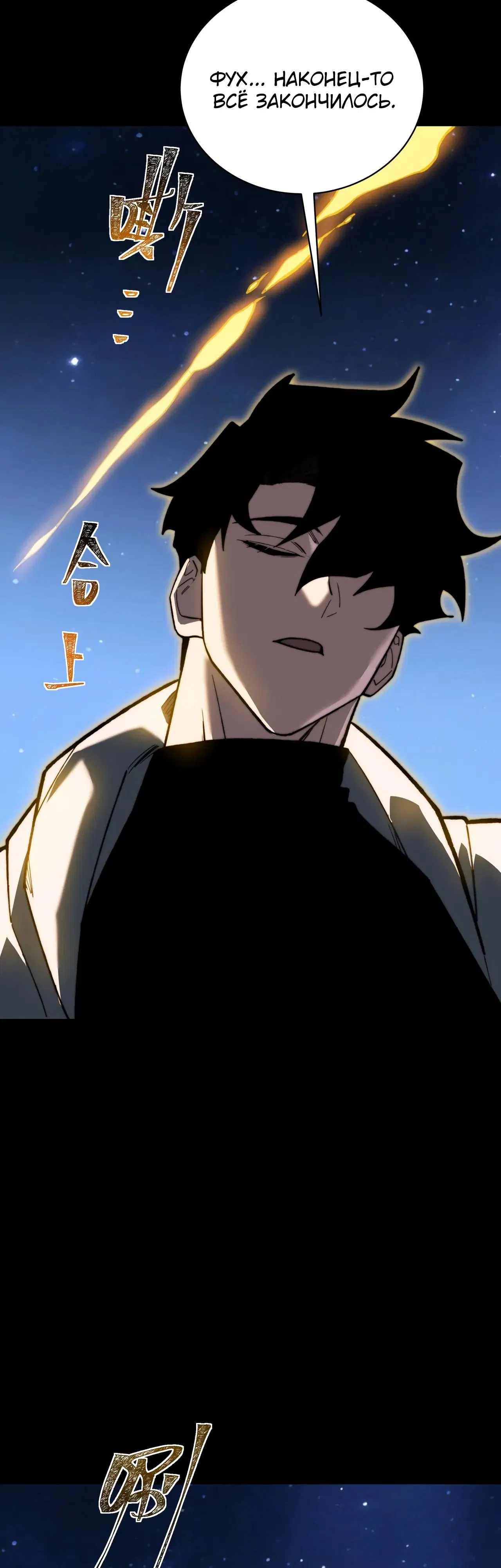 Манга Расставшись со школьной красавицей, я стал мастером боевых искусств - Глава 57 Страница 25