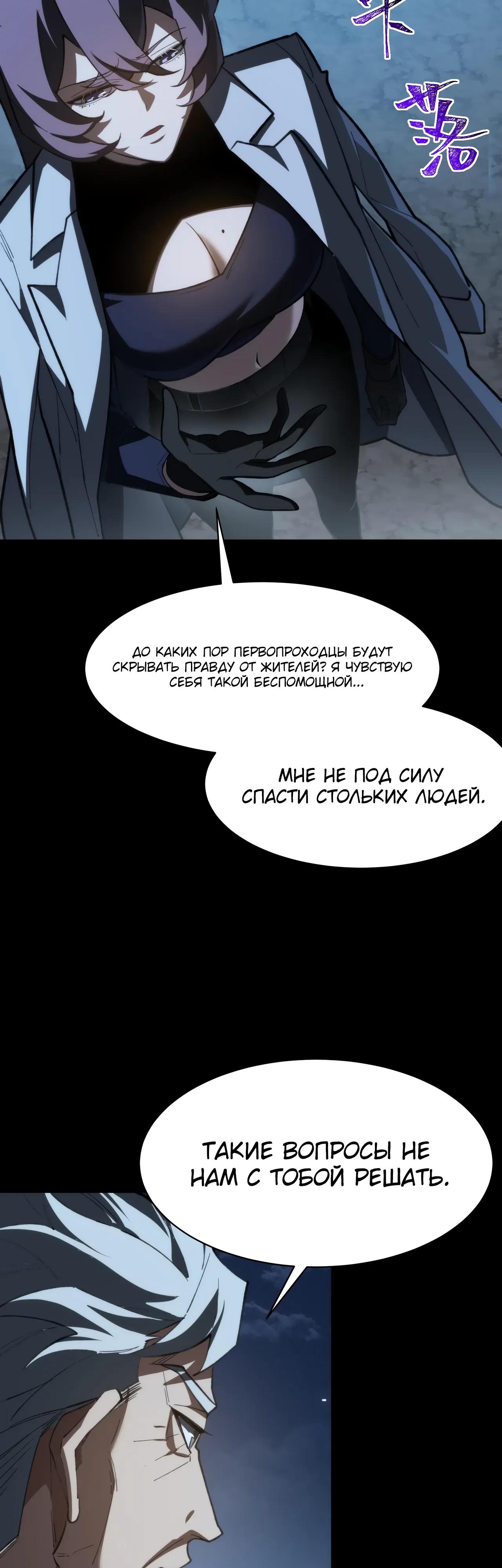 Манга Расставшись со школьной красавицей, я стал мастером боевых искусств - Глава 57 Страница 36